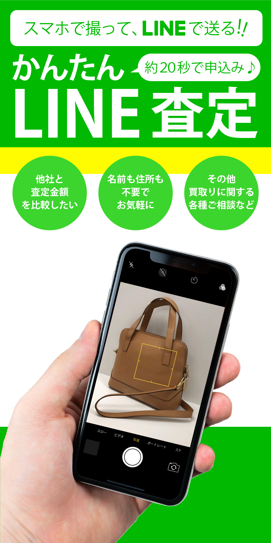 かんたんLINE査定